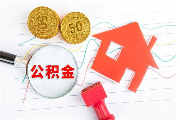 滕州公积金封存6个月后怎么提取（住房公积金封存6个月就能提取吗）